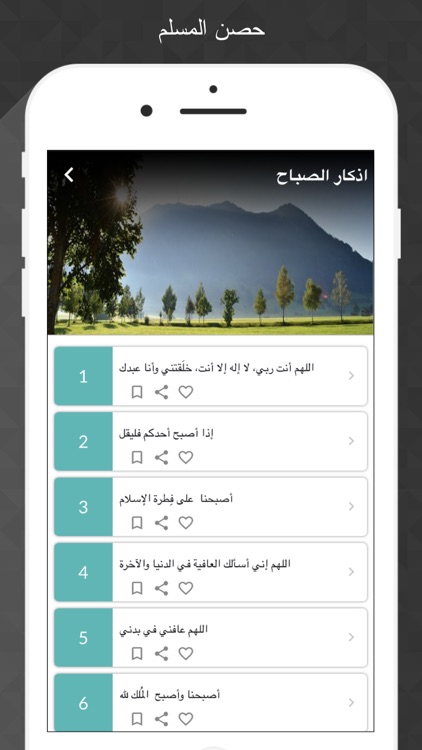 حصن المسلم Hisn AlMuslim