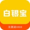 白银宝,以白银、铜、铝、镍、石油等行情、资讯为核心,实现财经要闻、直播室服务、交易喊单和财经日历等多种功能,让您提前洞悉原油、石油、贵金属等市场行情变化,及时交易,快速获利。 全球中文原油行情app,国民投资利器。国际资讯新鲜秒送,极速行情领先同行0
