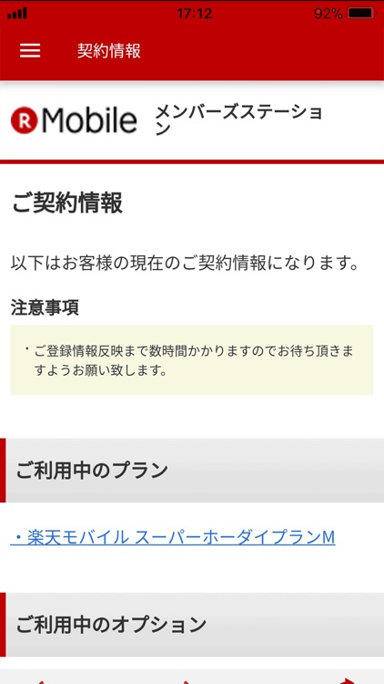 楽天モバイル SIMアプリ screenshot-4