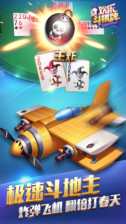 欢乐斗棋牌-斗牛捕鱼 screenshot-4