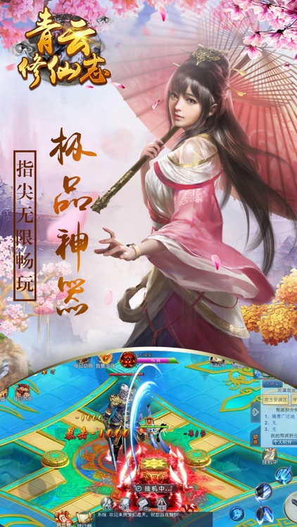 青云修仙志—梦幻仙侠修仙情缘手游 screenshot-4