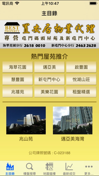 置安居物業