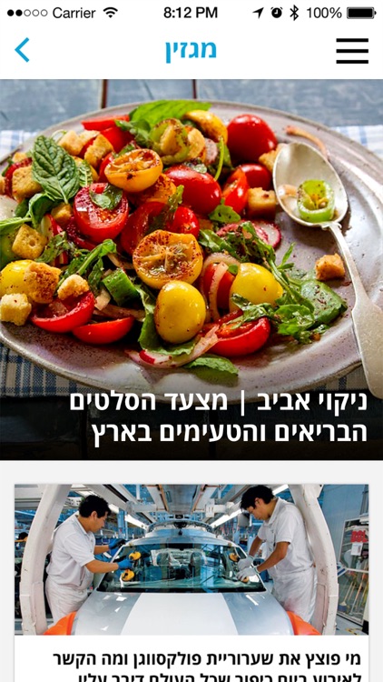 Haaretz - הארץ screenshot-3
