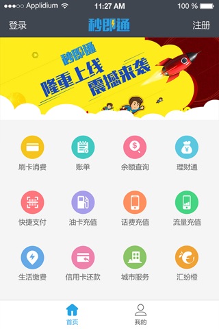 特付秒即通 screenshot 3