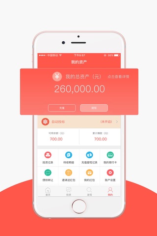 信融投资—北京信融专业手机理财平台 screenshot 4