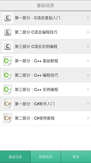 C语言教程-C,C#,C++视频教程大全(圖1)-速報App