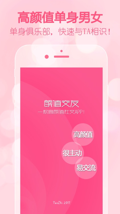 颜值交友-高颜值交友平台