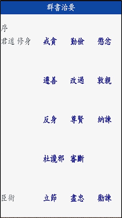 儒釋道 screenshot 4