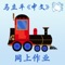 This is the Online Homework app for MLP Chinese curriculum