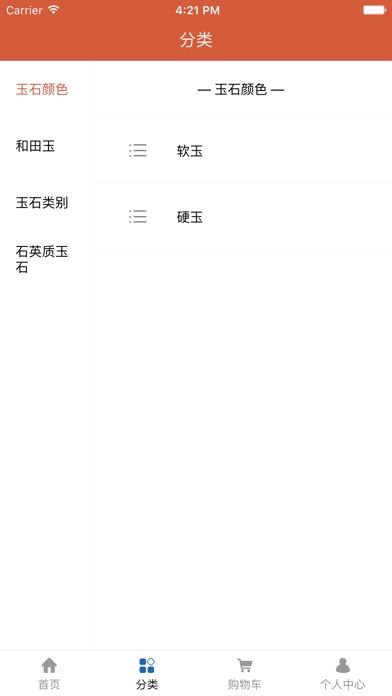 中国玉石商城-全网平台. screenshot 2