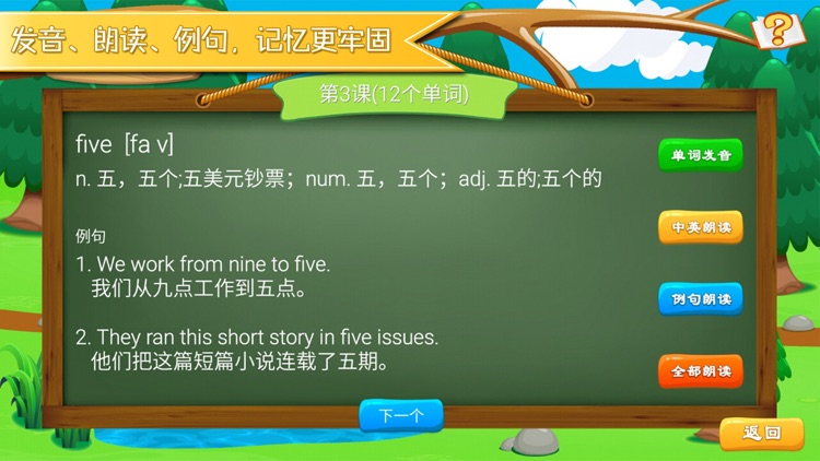 宝贝学英语单词 screenshot-3