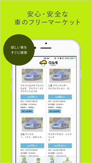 クルモ −クルマのあんしんフリマ−のスクリーンショット1 クルモ −クルマのあんしんフリマ−のスクリーンショット1