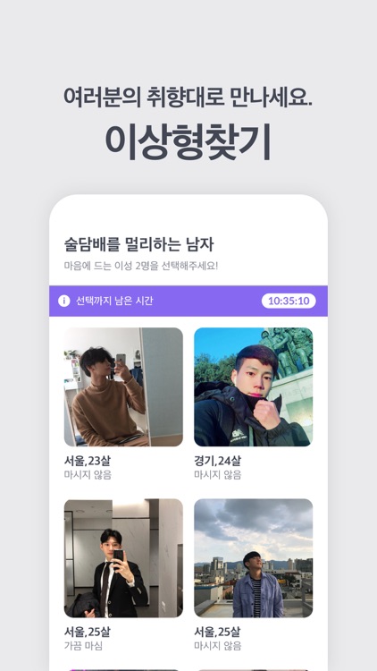 아만다 : 아무나 만나지 않는 당신을 위한 소개팅 screenshot-3