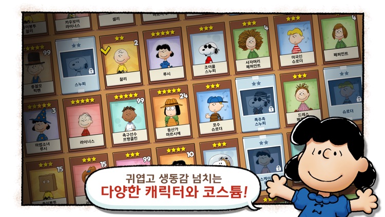 스누피 틀린그림찾기 screenshot-4
