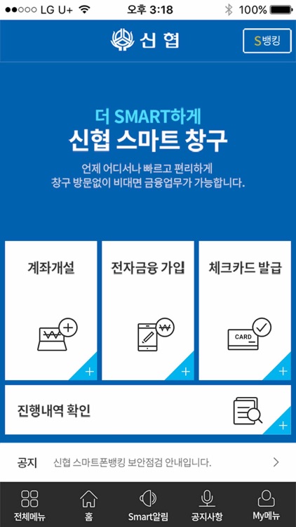 신협스마트창구