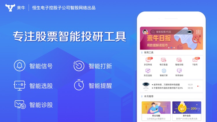 来牛股票-炒股入门软件、选股入门股票软件 screenshot-0