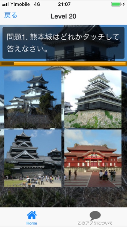 日本名城クイズ・100名城クイズ＆城図鑑