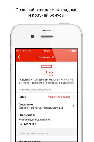 Нова пошта screenshot 4