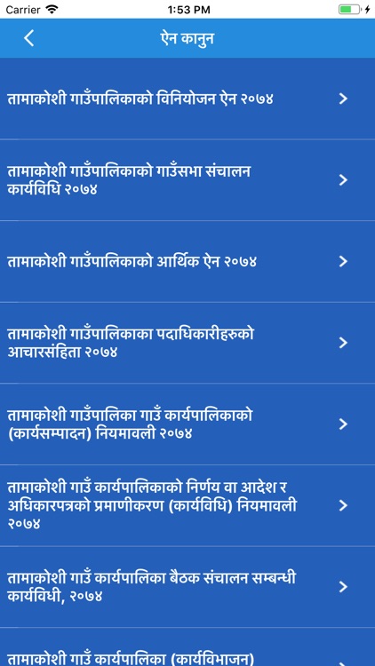 तामाकोशी गाउँपालिका screenshot-6