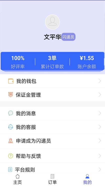 闪递小哥 screenshot-3