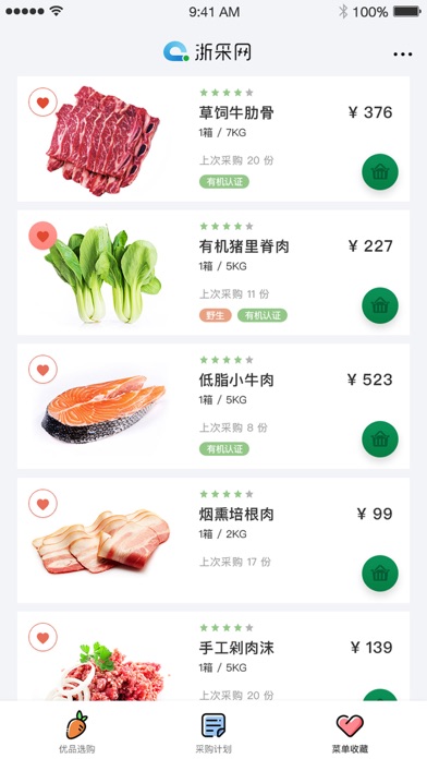 浙采网采购 screenshot 4