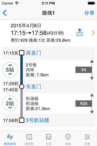 MetroMan Beijing screenshot 2