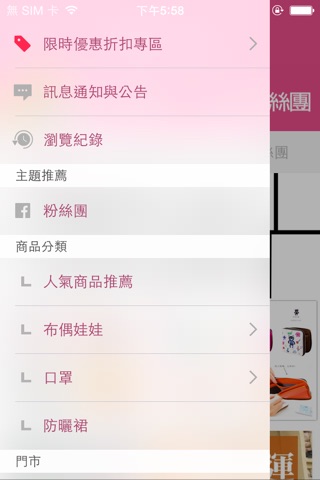 溫暖家個性小品 可愛禮品專賣店 screenshot 2