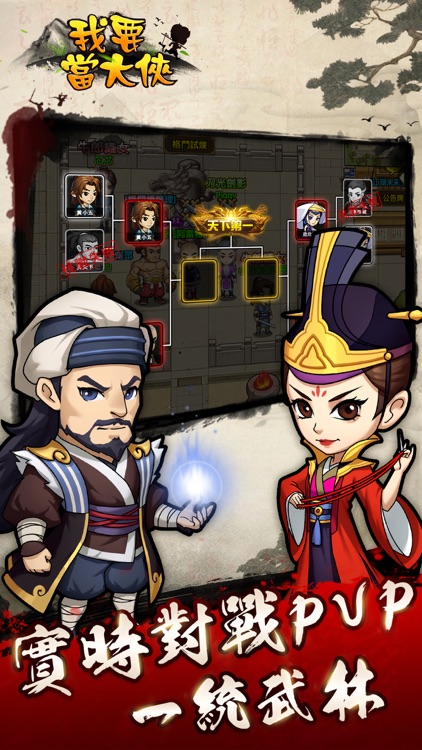 我要當大俠 screenshot-4