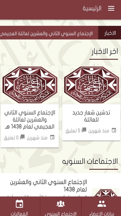 عائلة العجيمي screenshot 3