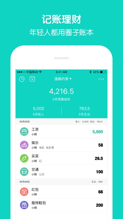 记账·圈子账本(专业版)—可共享的全能记帐本软件 screenshot-0