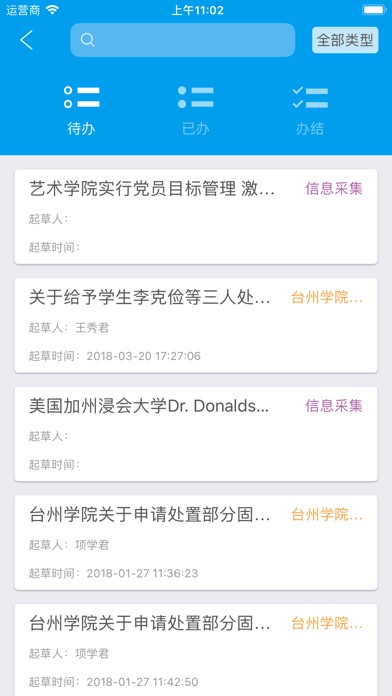 台州学院移动办公 screenshot 2