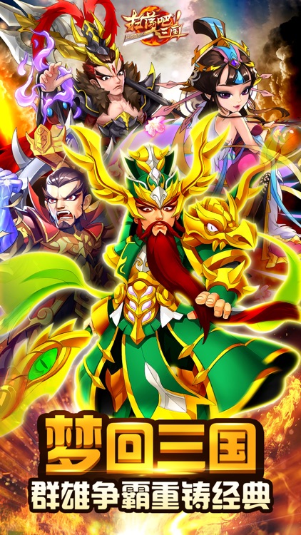 三国扫荡吧!官方正版