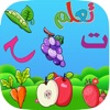 تعلم اسماء الفواكه الخضراوات تعلم اسماء الفواكه الخضراوات