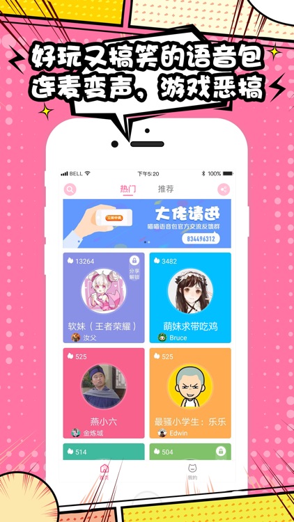 喵喵语音包