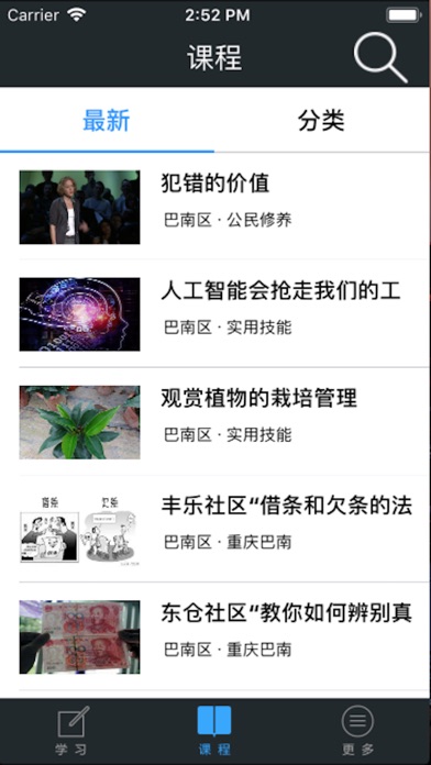 巴南学习网 screenshot 2
