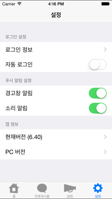 How to cancel & delete PLC 어학원 from iphone & ipad 3