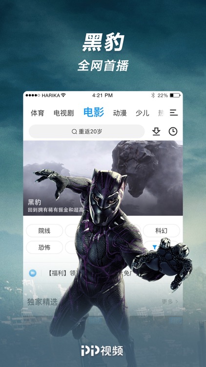 PP视频-中超西甲英超全网独播
