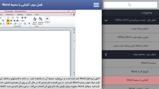 Learning for Word 2010 آموزش به زبان فارسی(圖4)-速報App