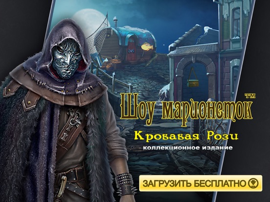Игра Шоу марионеток. Кровавая Рози