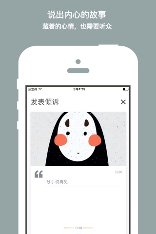 倾诉-说出你的故事 screenshot 2