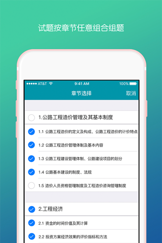 纵横工程题库 screenshot 2