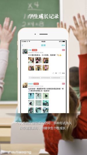 新津教育-家校沟通互动平台