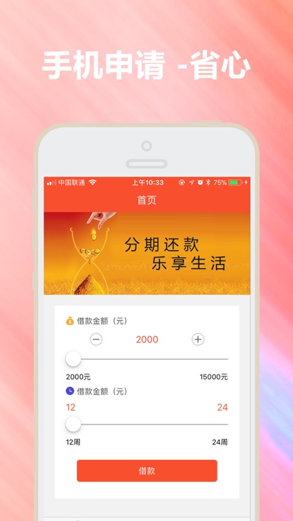 鹿金贷款-手机贷款借贷的短期贷款网贷口子