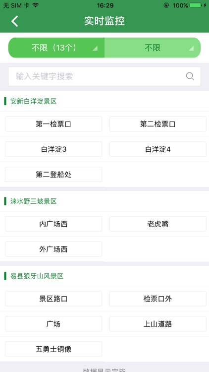 保定应急平台 screenshot-3