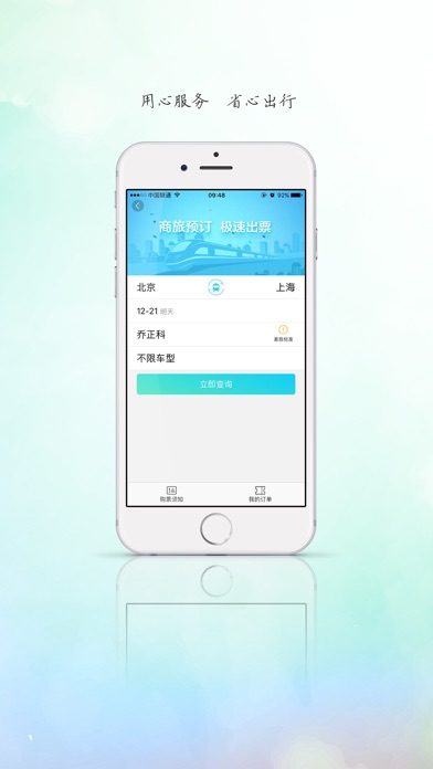 福旅通 screenshot 3