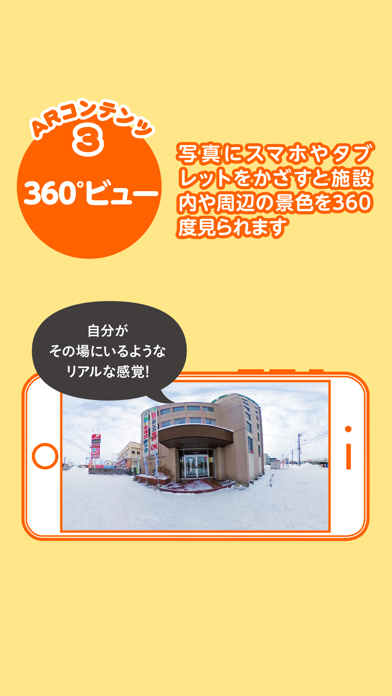 旭川ＡＲ screenshot 3