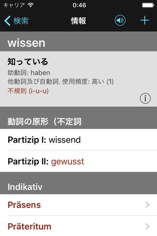 German Verbs & Conjugation screenshot 2