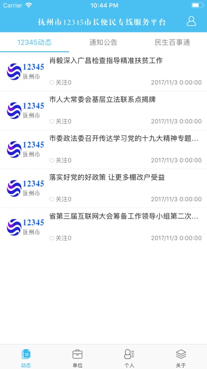 抚州12345