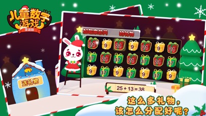 儿童数学游戏圣诞版-益智启蒙教育提高数学能力 screenshot 3
