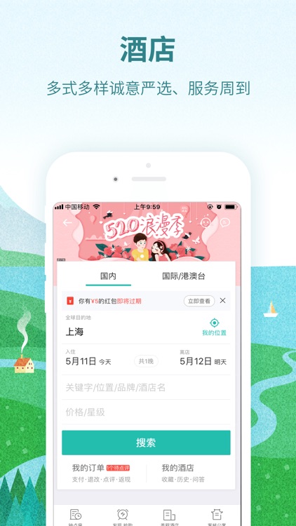 同程旅游-中国周边游出境游跟团订票 screenshot-4
